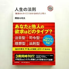 2026年最新】人生の法則 岡田斗司夫の人気アイテム - メルカリ