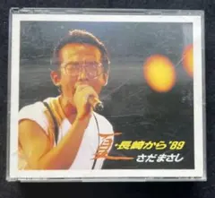 2026年最新】さだまさし 夏 長崎からの人気アイテム - メルカリ