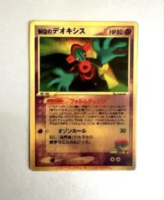 2026年最新】裂空のデオキシス 3dの人気アイテム - メルカリ