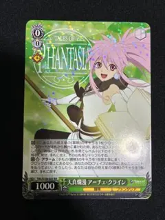 2026年最新】アーチェ・クラインの人気アイテム - メルカリ