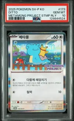 2026年最新】メタモンPSA10の人気アイテム - メルカリ