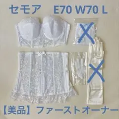 2026年最新】セモアブライダルインナーe70の人気アイテム - メルカリ