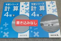 2026年最新】四谷大塚 予習シリーズ 4年の人気アイテム - メルカリ