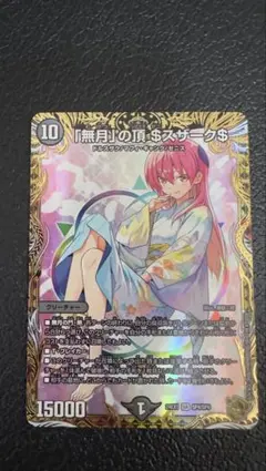 2026年最新】無月の頂$スザーク$ 金の人気アイテム - メルカリ