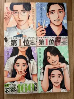 2026年最新】女の園の星 4巻の人気アイテム - メルカリ