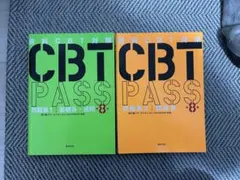 2026年最新】cbt pass 8の人気アイテム - メルカリ