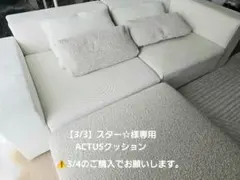 2026年最新】actus ソファの人気アイテム - メルカリ