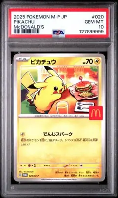2026年最新】ピカチュウm psa10の人気アイテム - メルカリ