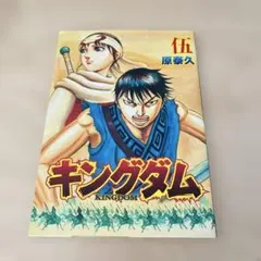 2026年最新】伍巻 キングダムの人気アイテム - メルカリ