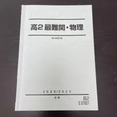 2026年最新】駿台冬期講習の人気アイテム - メルカリ