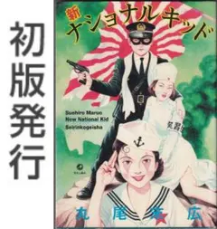 2026年最新】ナショナルキッドの人気アイテム - メルカリ