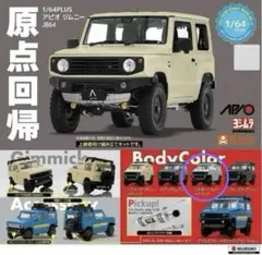 2026年最新】アピオ ジムニーjb23の人気アイテム - メルカリ