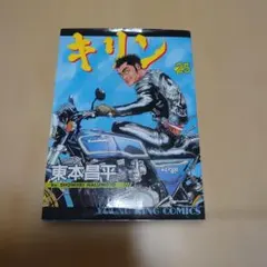 2026年最新】東本昌平キリンの人気アイテム - メルカリ
