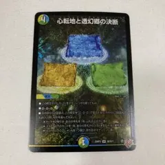 2026年最新】心転地と透幻郷の決断の人気アイテム - メルカリ