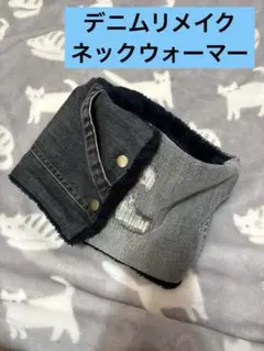 2026年最新】デニムリメイクマフラーの人気アイテム - メルカリ
