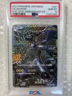 2026年最新】ゼクロム 25th psa10の人気アイテム - メルカリ
