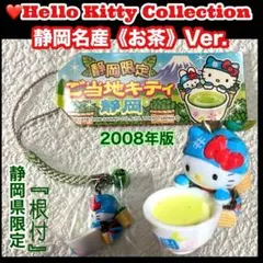 2026年最新】ご当地キティ レアの人気アイテム - メルカリ