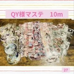 2026年最新】QYマステの人気アイテム - メルカリ