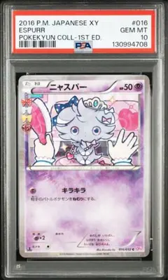 2026年最新】ニャスパー psa10の人気アイテム - メルカリ