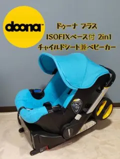 2026年最新】doona ベースの人気アイテム - メルカリ