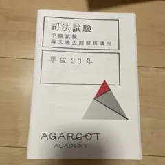 2026年最新】論文過去問 解析の人気アイテム - メルカリ