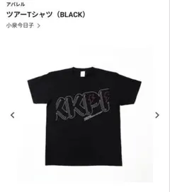 2026年最新】小泉今日子 tシャツ 40の人気アイテム - メルカリ