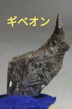 2026年最新】鉄隕石の人気アイテム - メルカリ