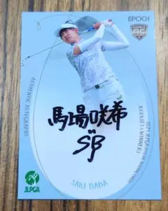 2026年最新】馬場咲希 サインの人気アイテム - メルカリ