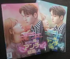 2026年最新】だから俺はアンチと結婚したdvdの人気アイテム - メルカリ