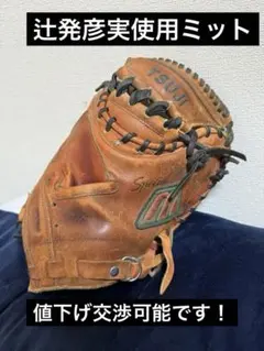 2026年最新】キャッチャーミット プロ実使用の人気アイテム - メルカリ