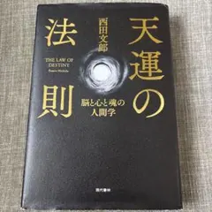 2026年最新】天運の法則の人気アイテム - メルカリ