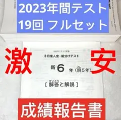2026年最新】サピックス 新6年組分けテストの人気アイテム - メルカリ