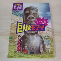 2026年最新】まんが世界ふしぎ物語の人気アイテム - メルカリ
