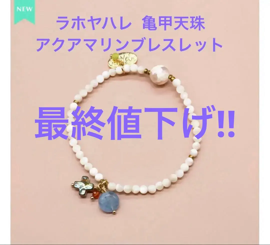 2026年最新】ラホヤハレの人気アイテム - メルカリ