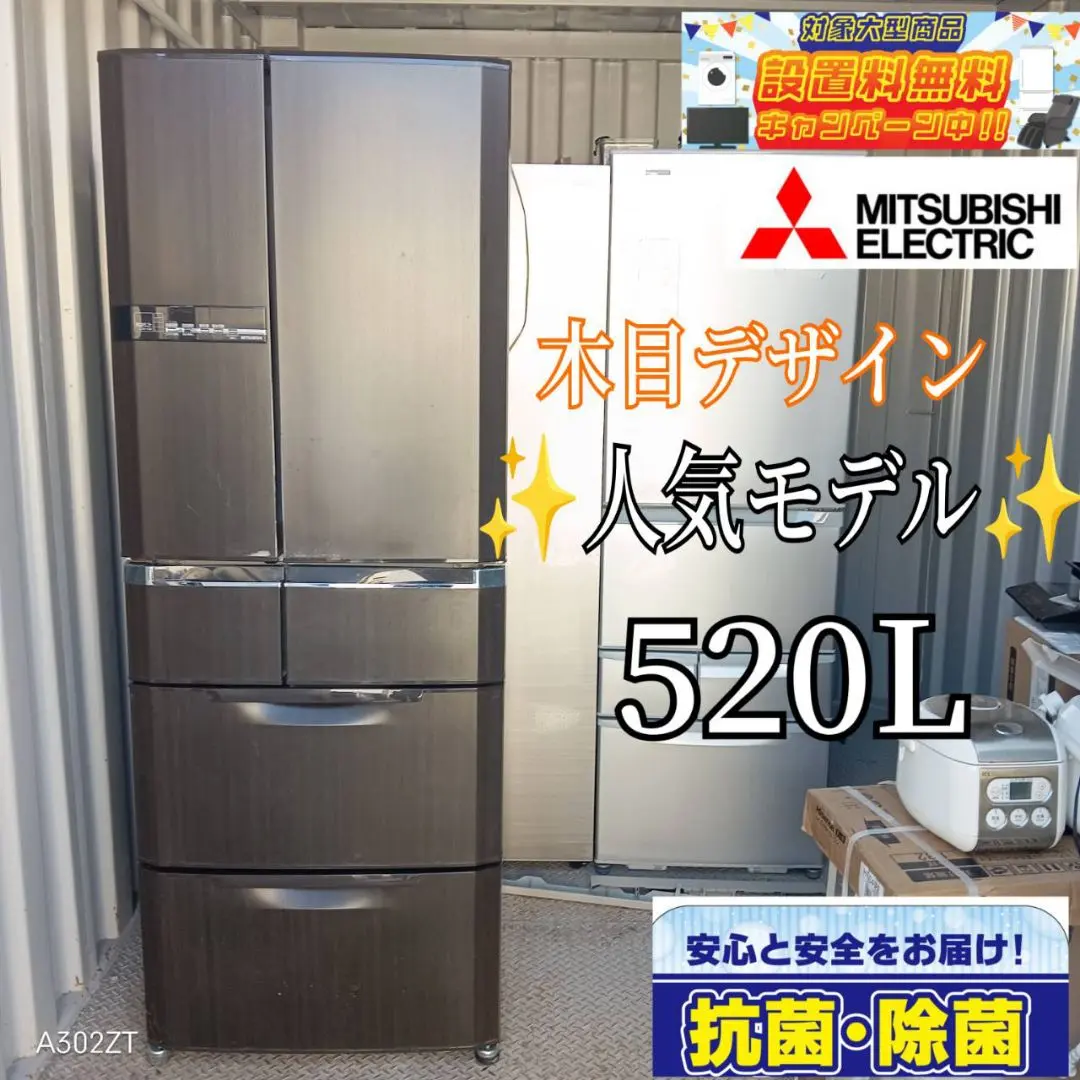 Mitsubishi Electric 生活家電 木目調