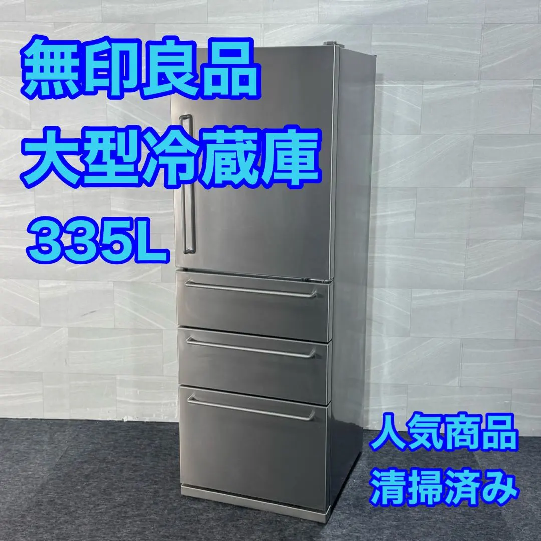 2026年最新】無印良品 冷蔵庫の人気アイテム - メルカリ