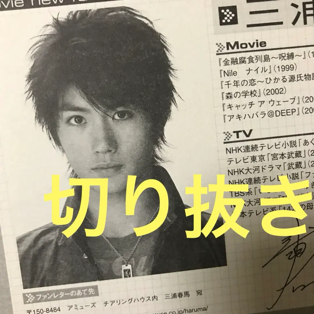 2026年最新】三浦春馬 サインの人気アイテム - メルカリ