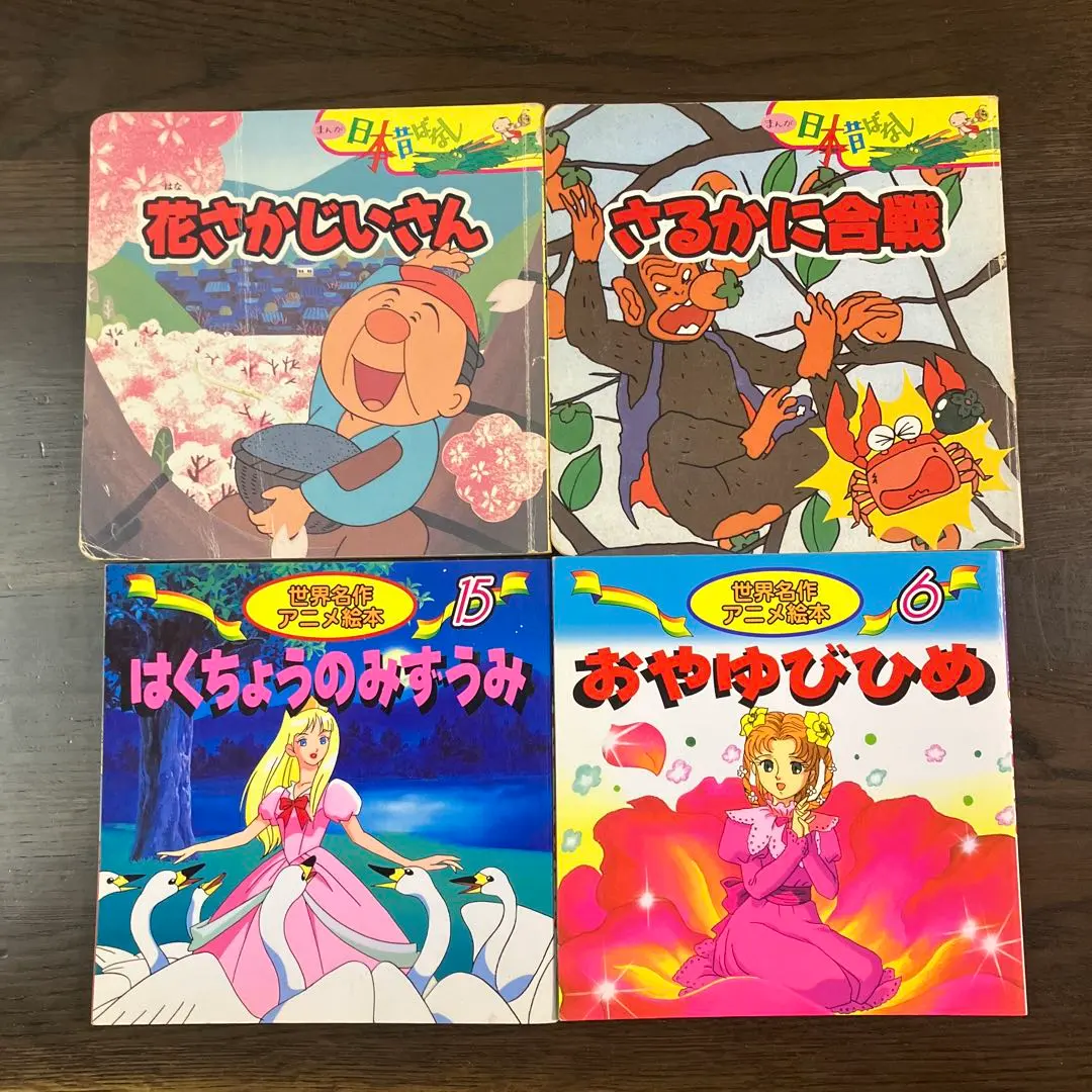 2026年最新】世界名作童話 白鳥の湖の人気アイテム - メルカリ