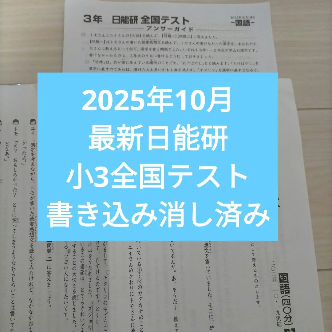 2026年最新】日能研TMの人気アイテム - メルカリ