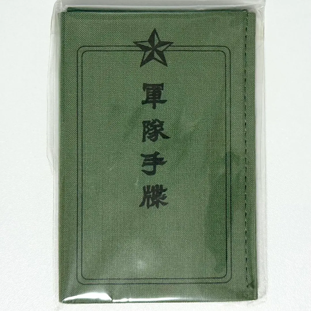 2026年最新】軍隊手帳の人気アイテム - メルカリ