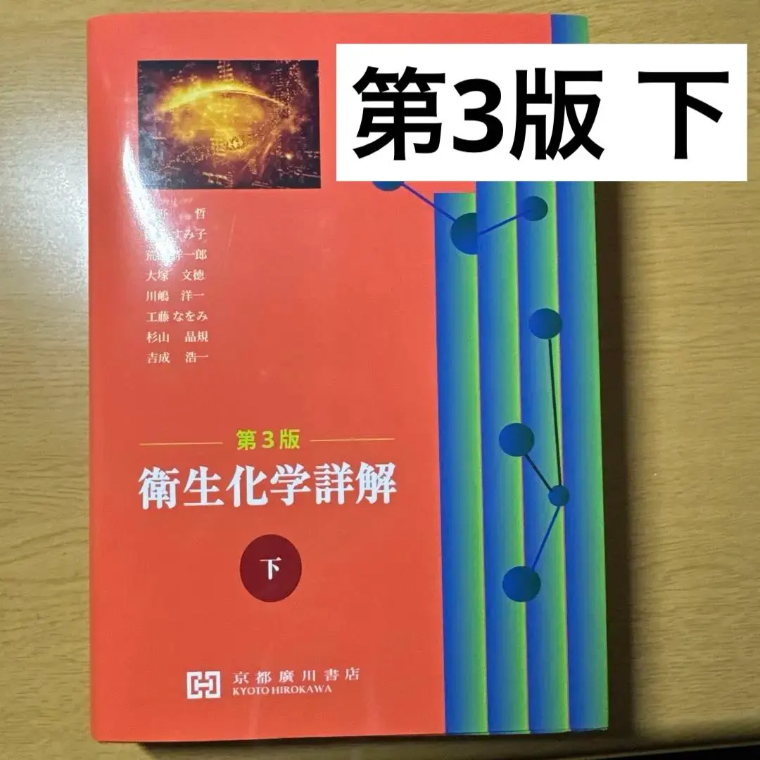 2026年最新】衛生化学詳解の人気アイテム - メルカリ