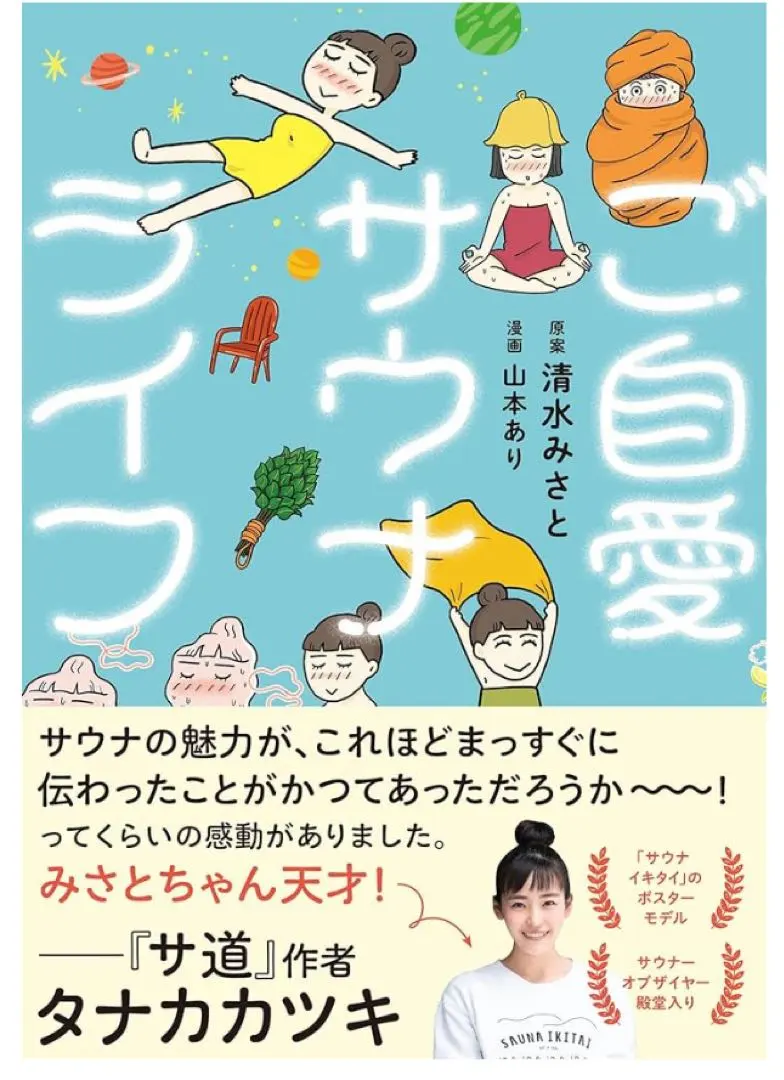 2026年最新】清水みさとサウナの人気アイテム - メルカリ