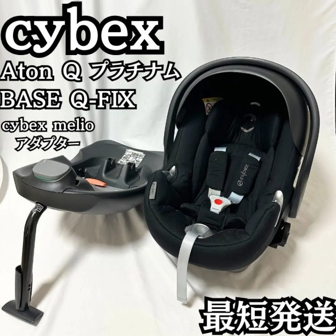 2026年最新】CYBEX ATON Qの人気アイテム - メルカリ