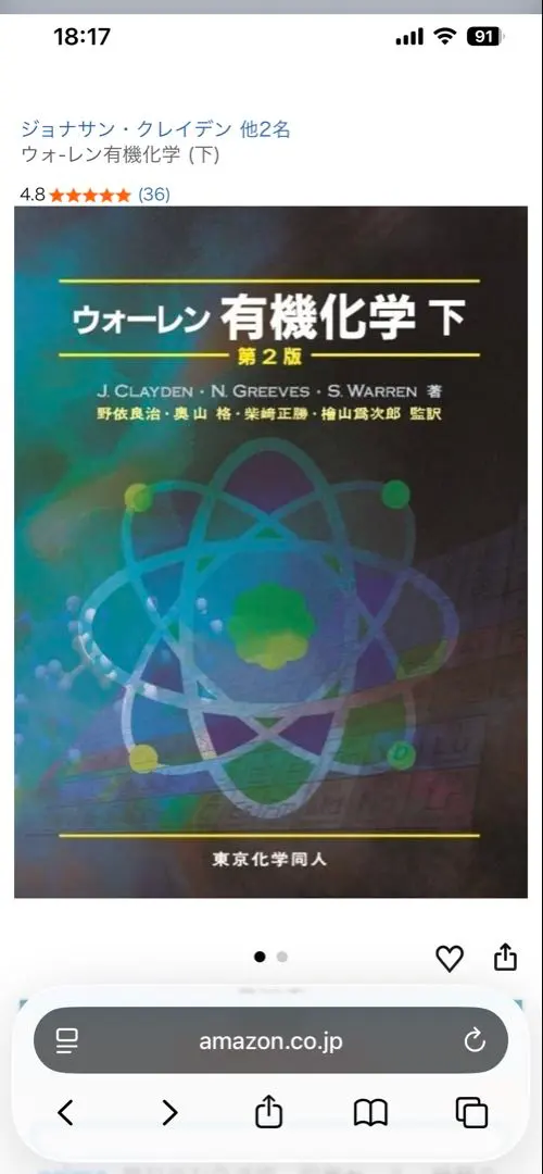 2026年最新】ウォーレン 有機化学 上下の人気アイテム - メルカリ