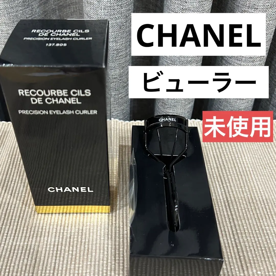 CHANE ルクルブシルビューラー＆手鏡 2025年最新】シャネルルクルブシ