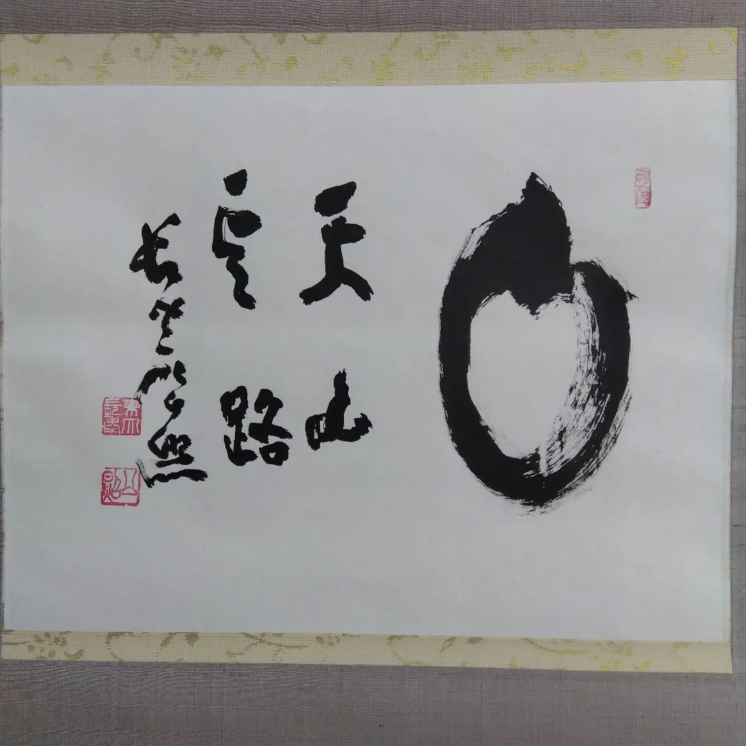 2026年最新】清水公照 書の人気アイテム - メルカリ