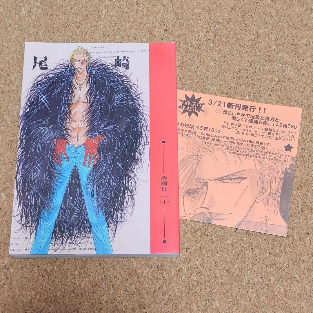 2026年最新】尾崎南同人誌の人気アイテム - メルカリ