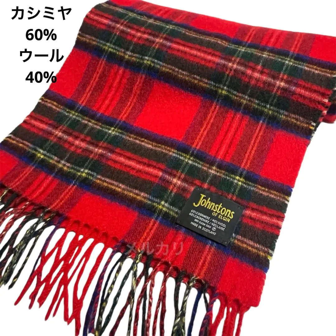 2026年最新】ジョンストンズ ロイヤルスチュワートの人気アイテム