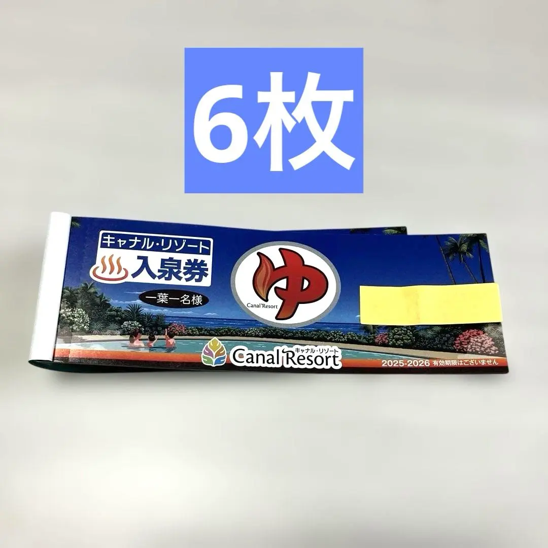 2026年最新】キャナル 回数券の人気アイテム - メルカリ