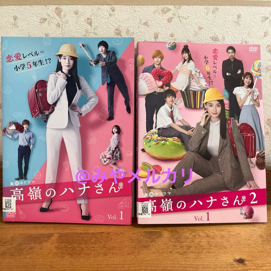 2026年最新】高嶺のハナさん dvdの人気アイテム - メルカリ